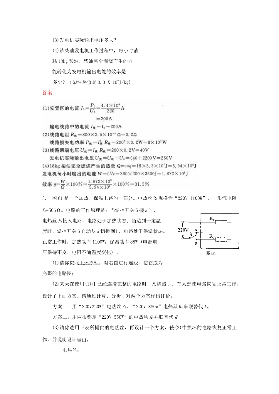 中考物理专题导航讲练6试卷_第3页