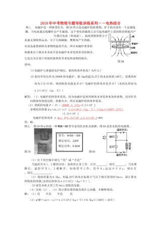 中考物理专题导航讲练6试卷