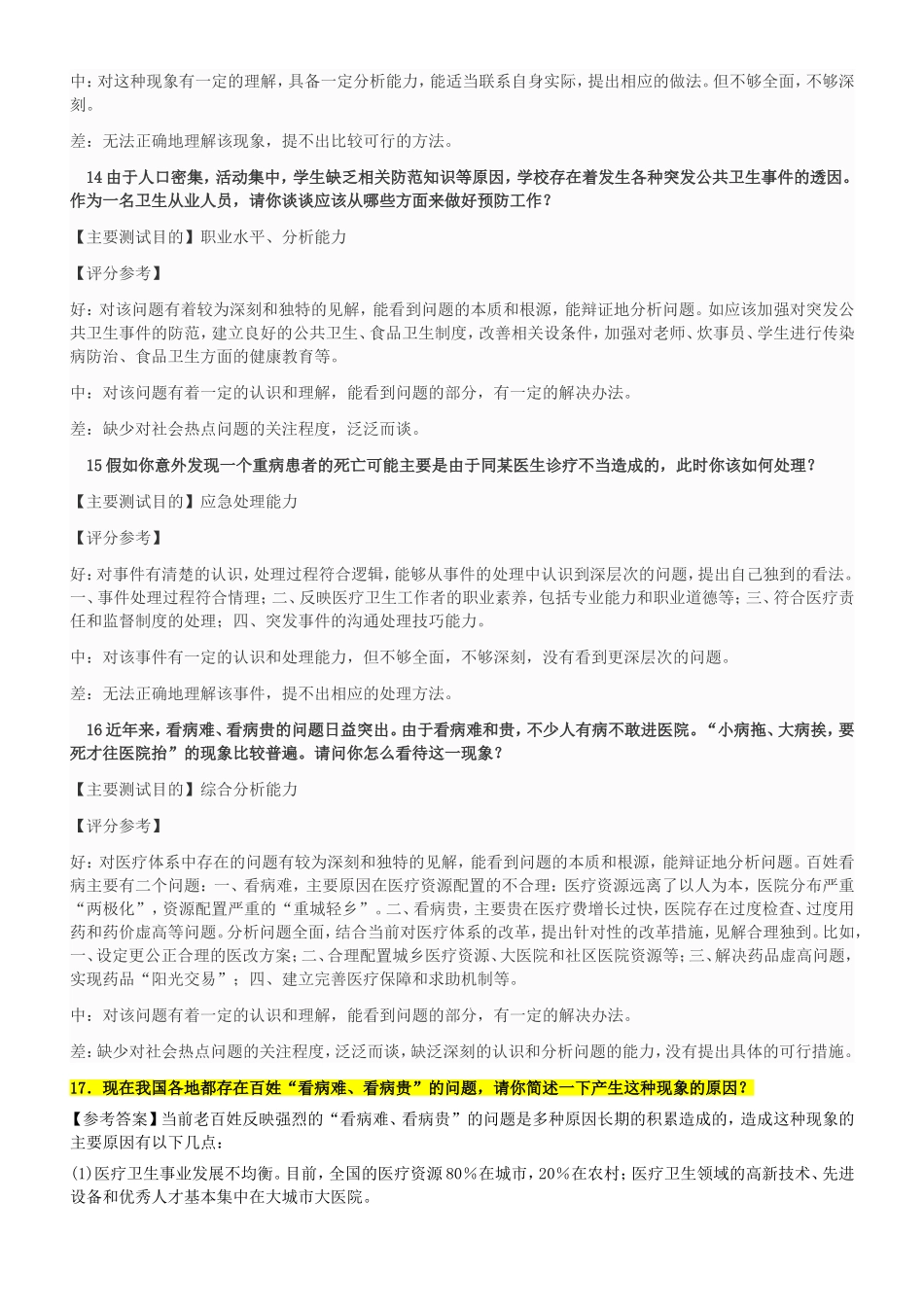 卫生系统结构化面试_第3页