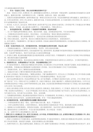 卫生系统结构化面试
