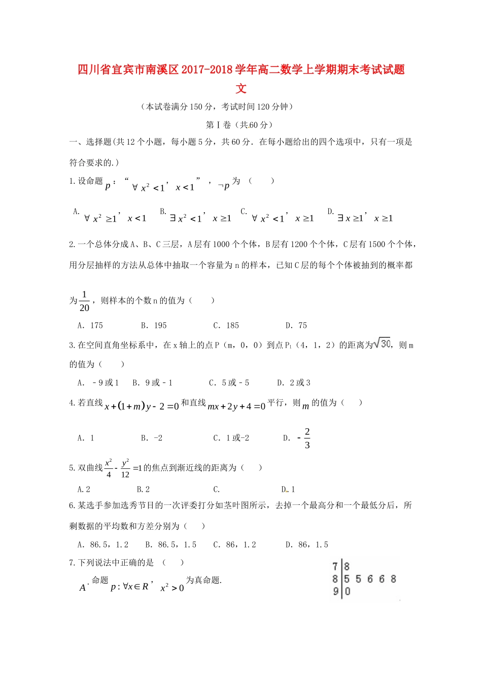 四川省宜宾市南溪区 高二数学上学期期末考试试卷 文试卷_第1页