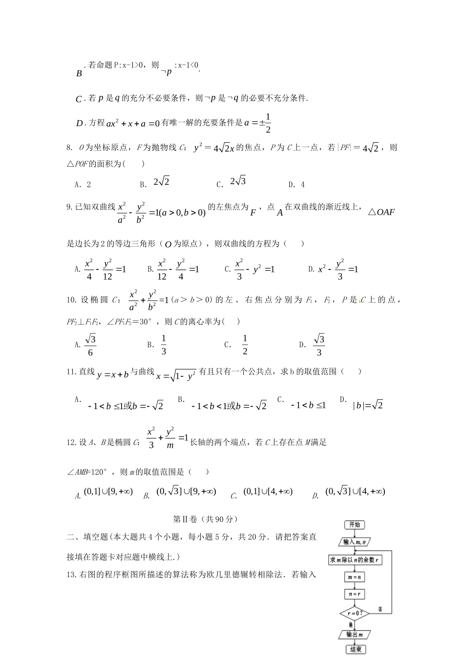 四川省宜宾市南溪区 高二数学上学期期末考试试卷 文试卷_第2页