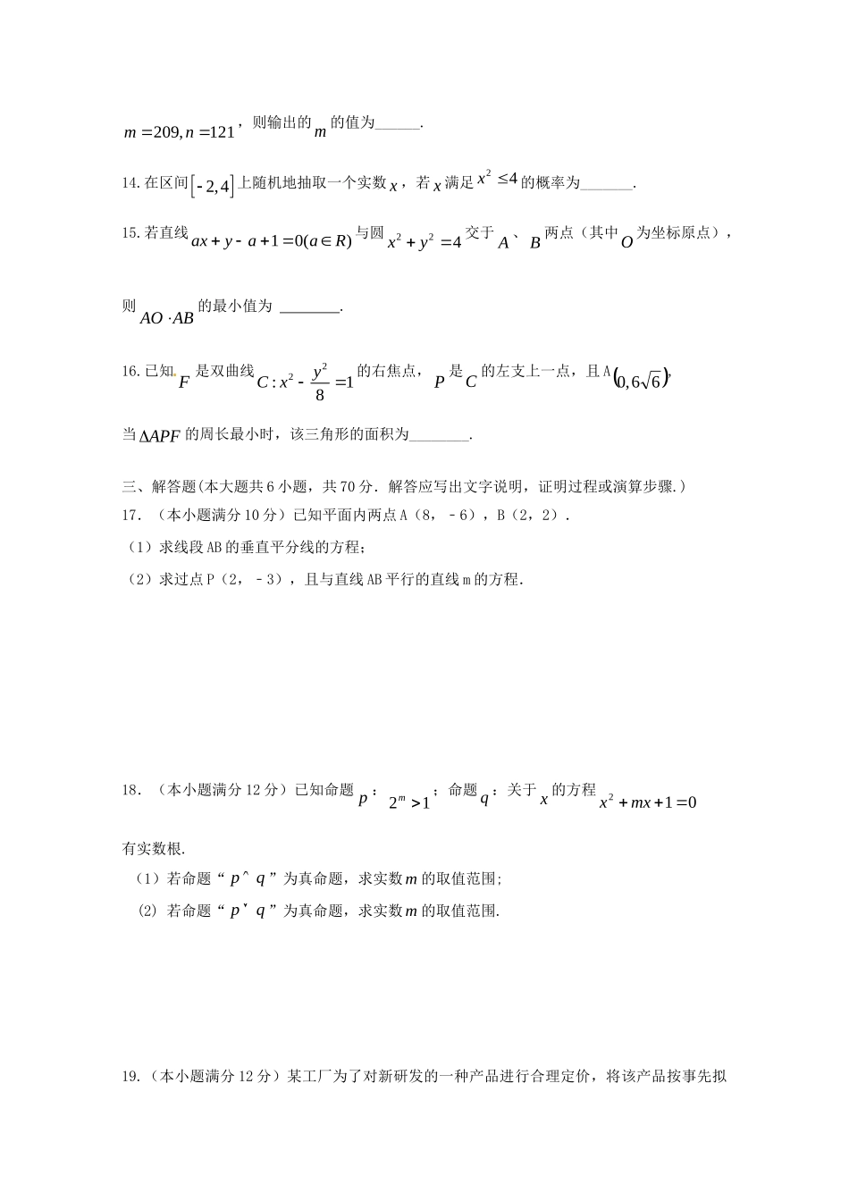 四川省宜宾市南溪区 高二数学上学期期末考试试卷 文试卷_第3页