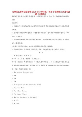 吉林省长春外国语学校高一英语下学期第二次月考试卷