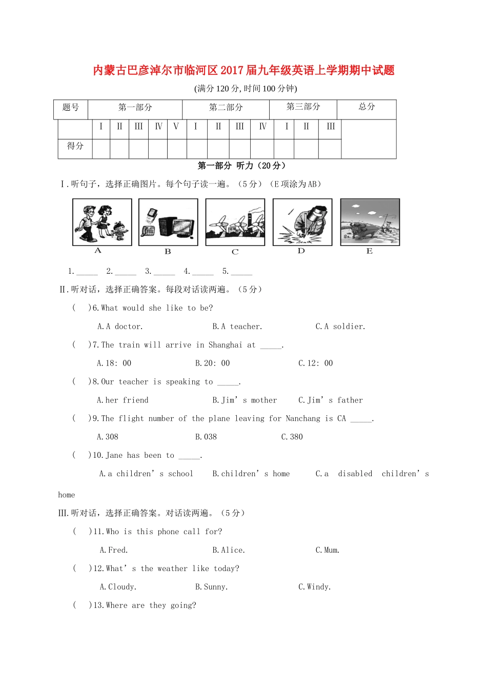 内蒙古巴彦淖尔市临河区届九年级英语上学期期中试题(无答案) 人教新目标版 试题_第1页