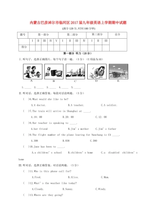 内蒙古巴彦淖尔市临河区届九年级英语上学期期中试题(无答案) 人教新目标版 试题