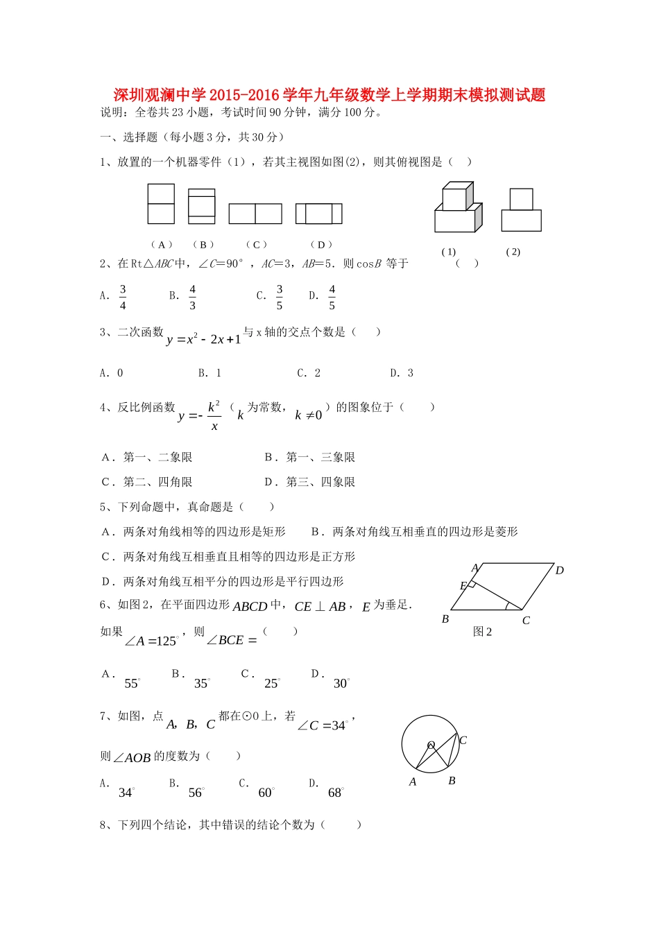 九年级数学上学期期末模拟测试卷 北师大版试卷_第1页