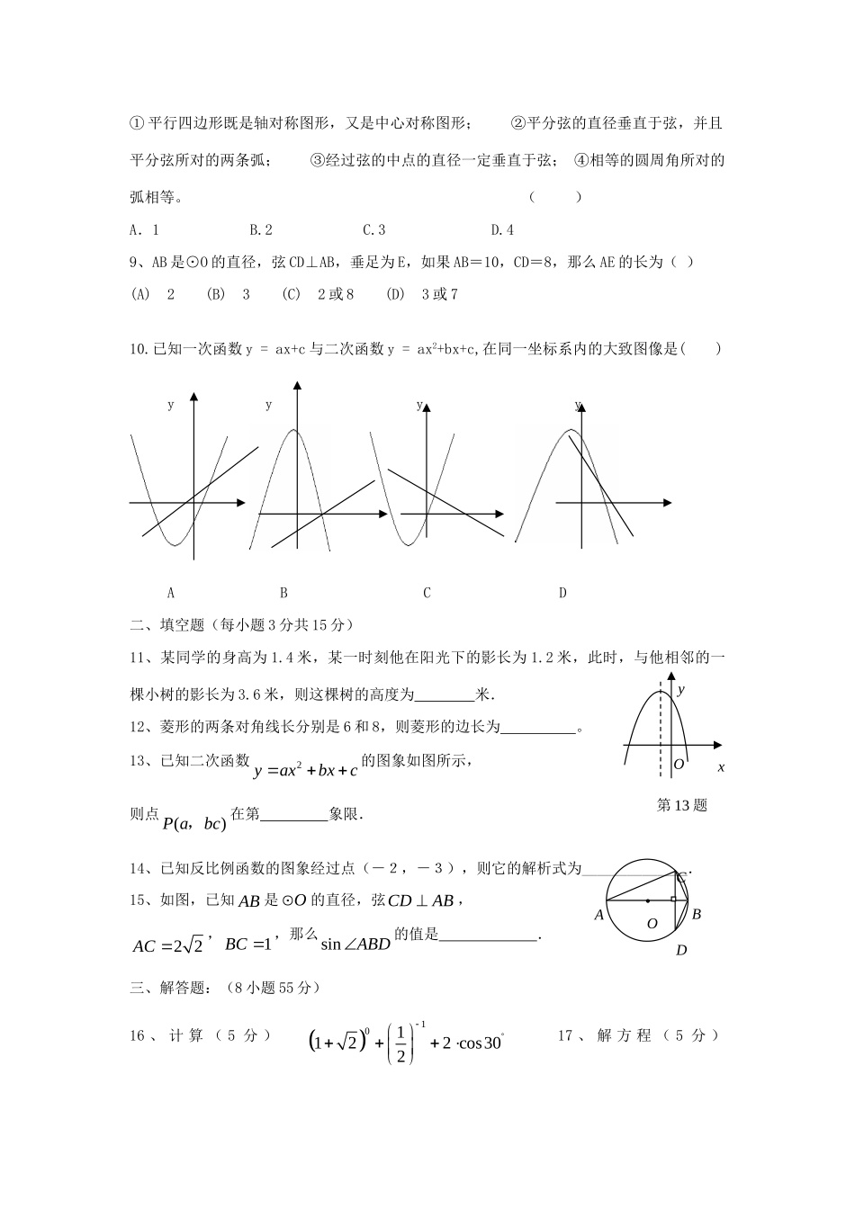 九年级数学上学期期末模拟测试卷 北师大版试卷_第2页