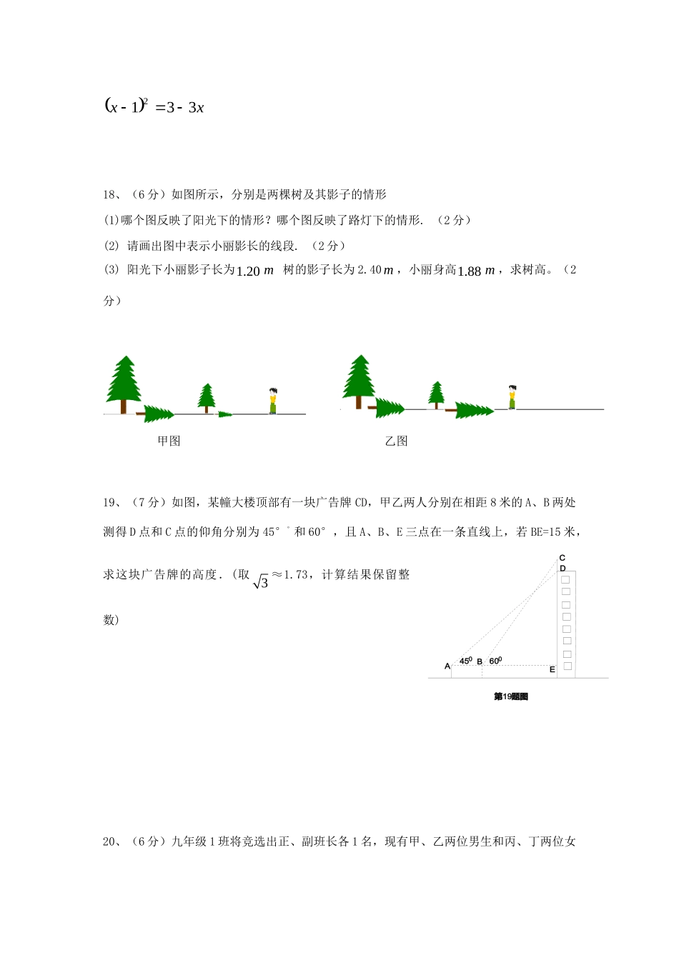 九年级数学上学期期末模拟测试卷 北师大版试卷_第3页