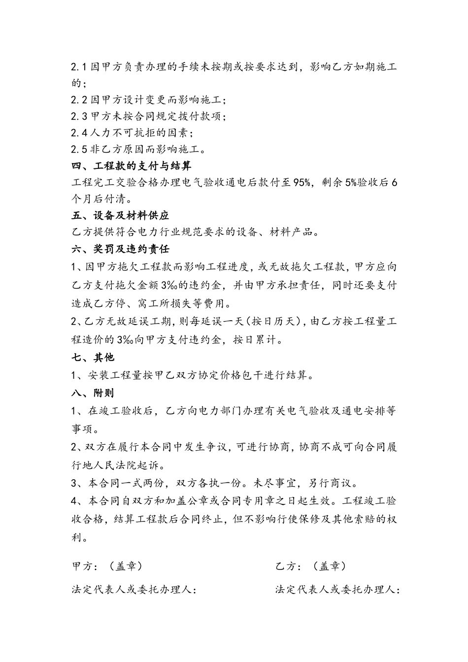 变压器移位安装工程施工合同_第2页