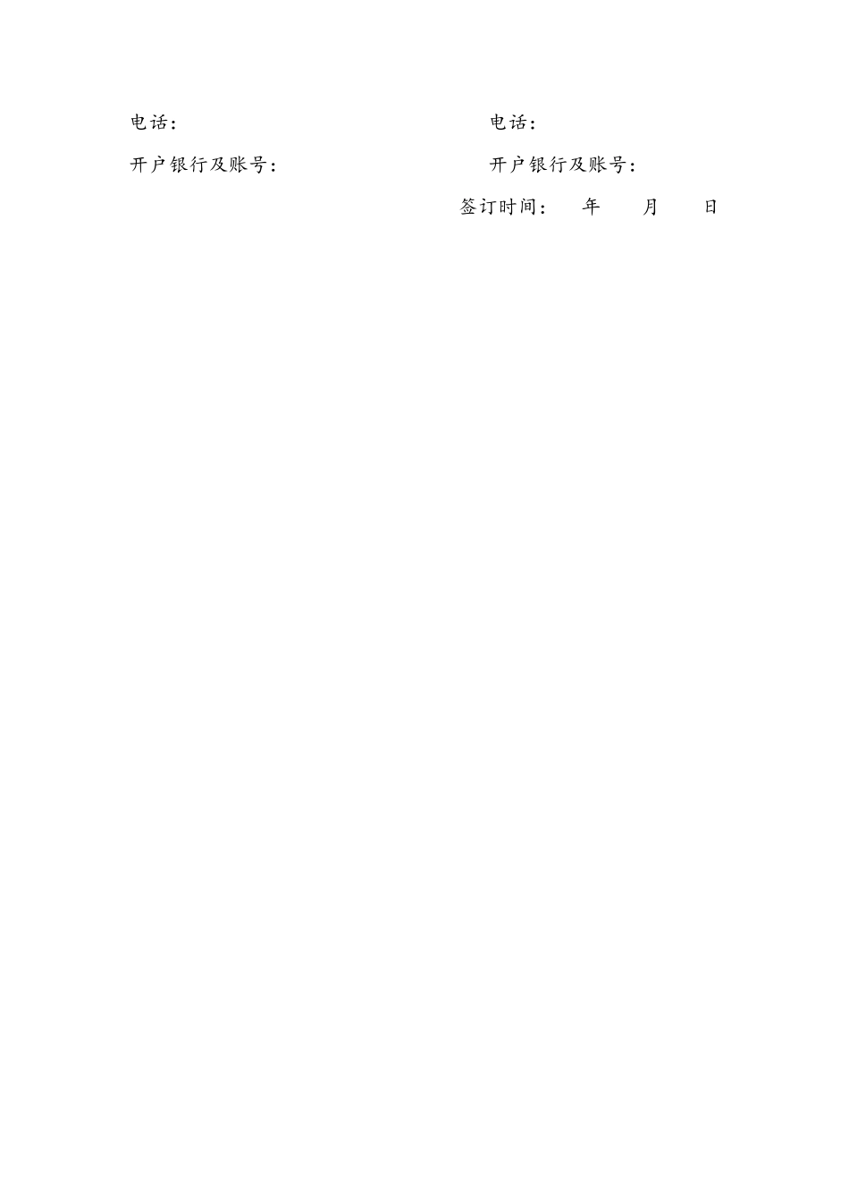 变压器移位安装工程施工合同_第3页
