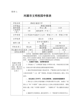 河源市文明校园申报表