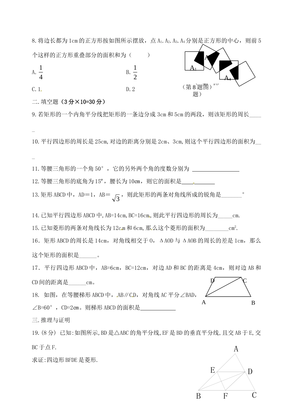 九年级数学 第一章(图形与证明二)单元测试卷_第2页