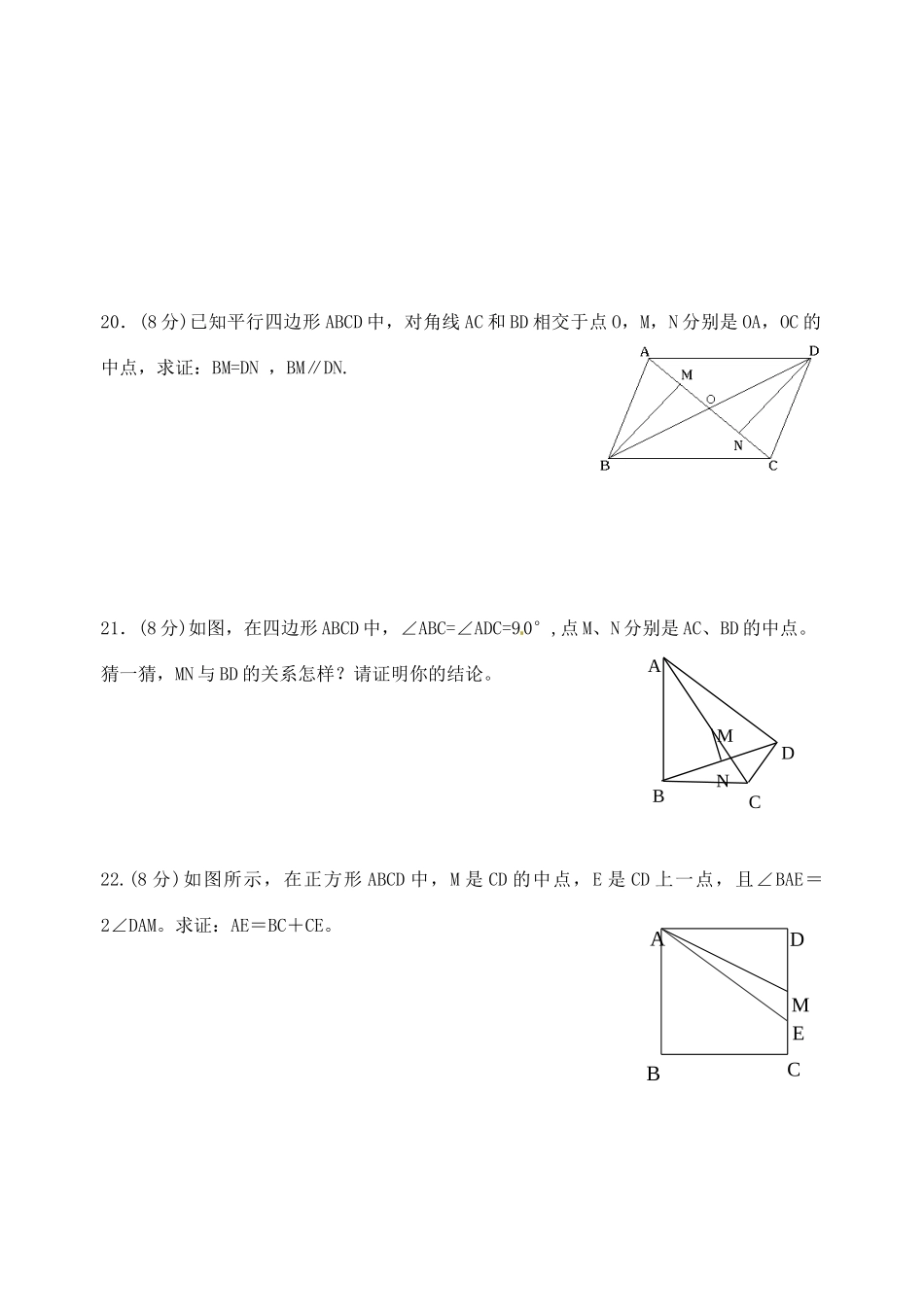 九年级数学 第一章(图形与证明二)单元测试卷_第3页