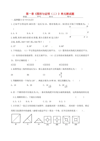 九年级数学 第一章(图形与证明二)单元测试卷