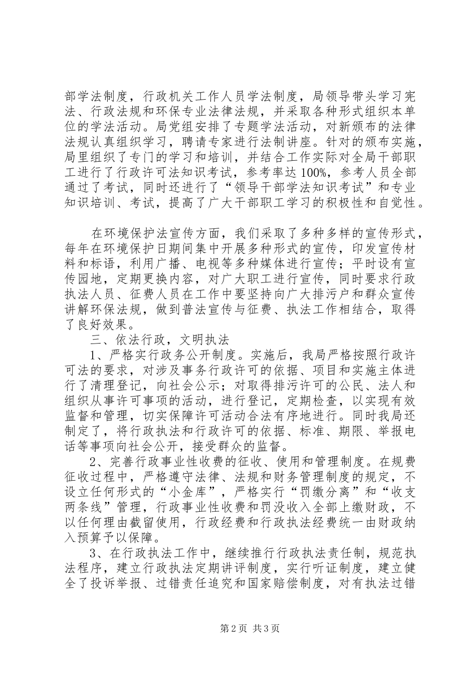 市环保局开展法制宣传教育和依法治理工作总结 _第2页