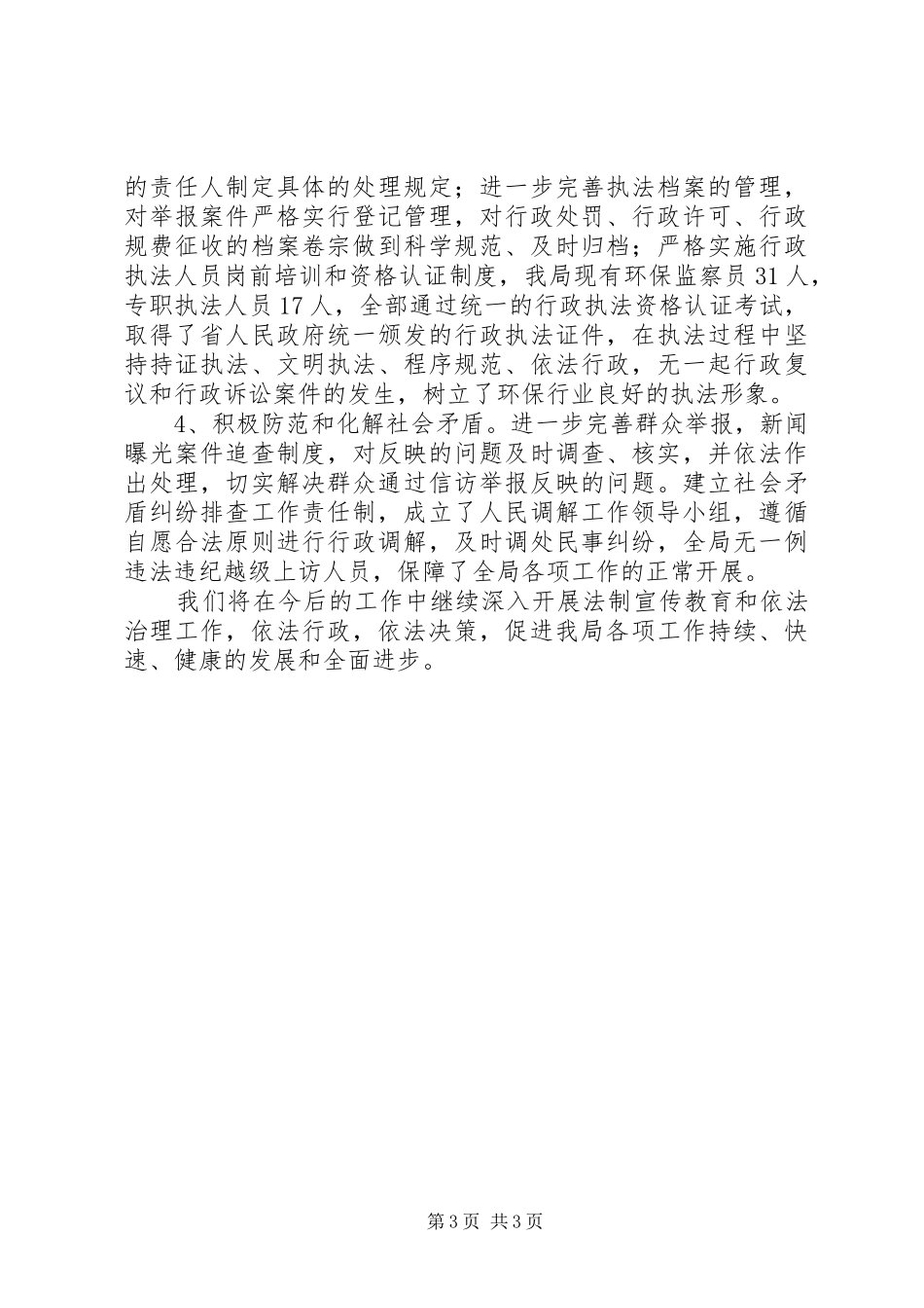 市环保局开展法制宣传教育和依法治理工作总结 _第3页