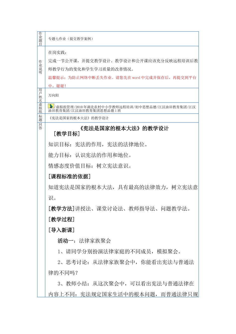 宪法教学设计_第1页