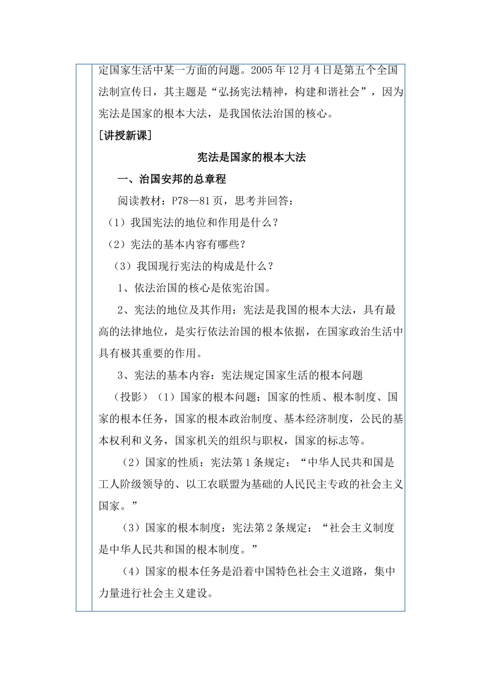 宪法教学设计_第2页