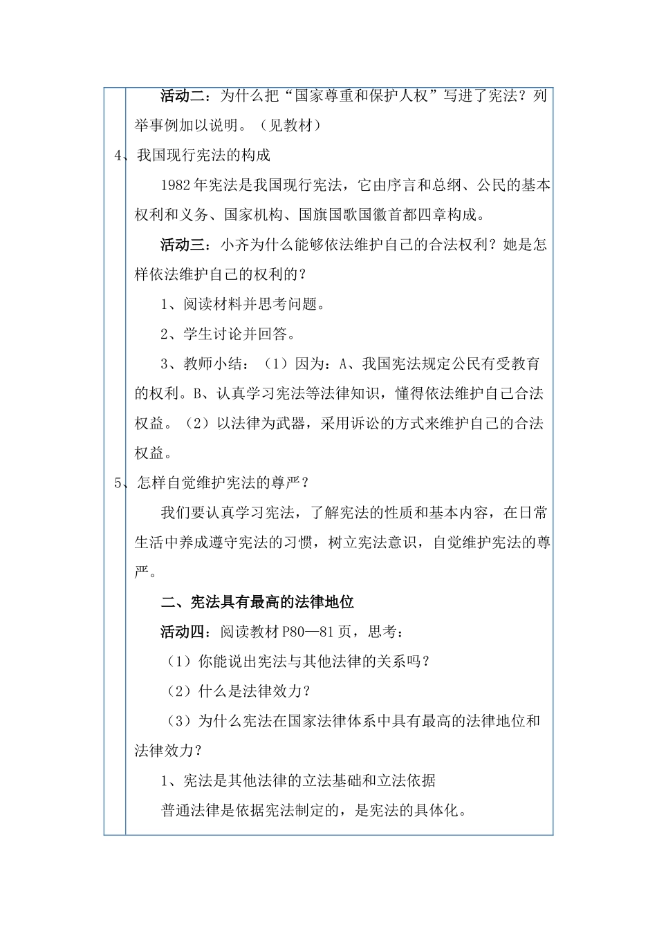 宪法教学设计_第3页