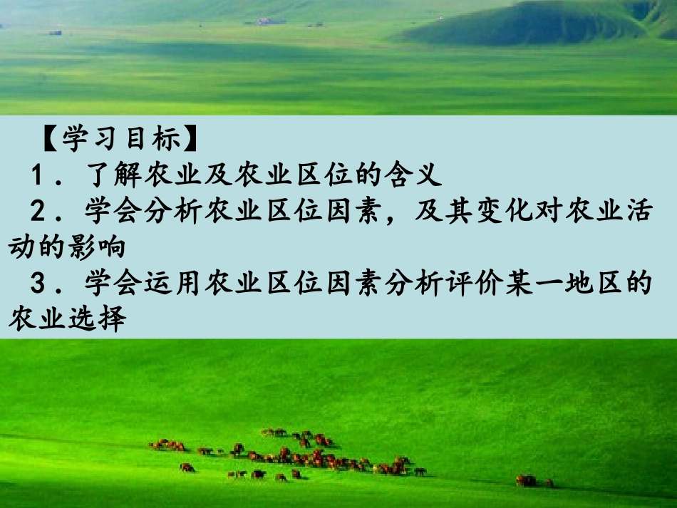 农业区位的变化_第3页
