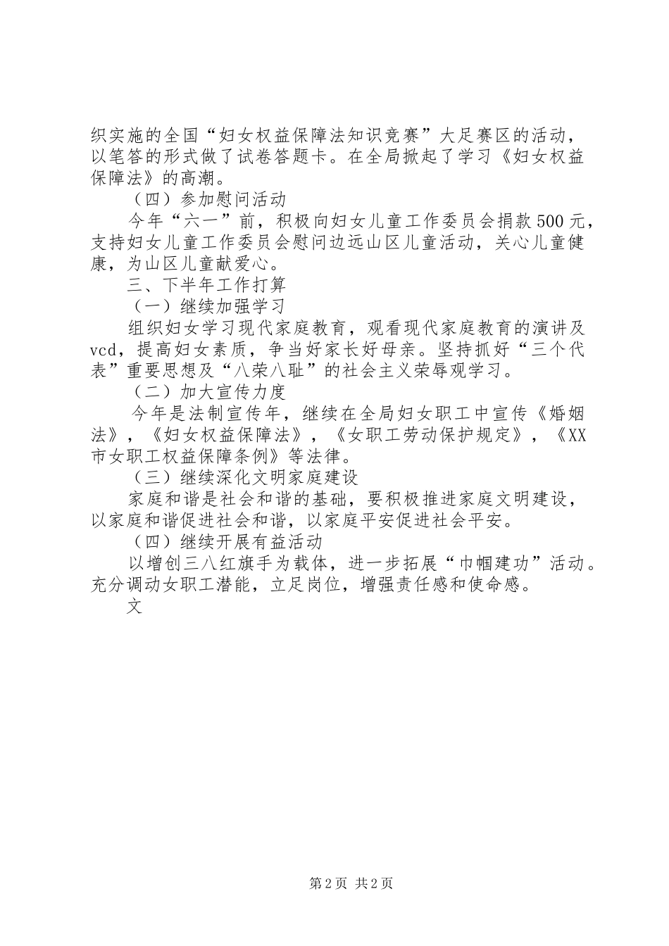 农业局妇委会上半年工作总结 _第2页