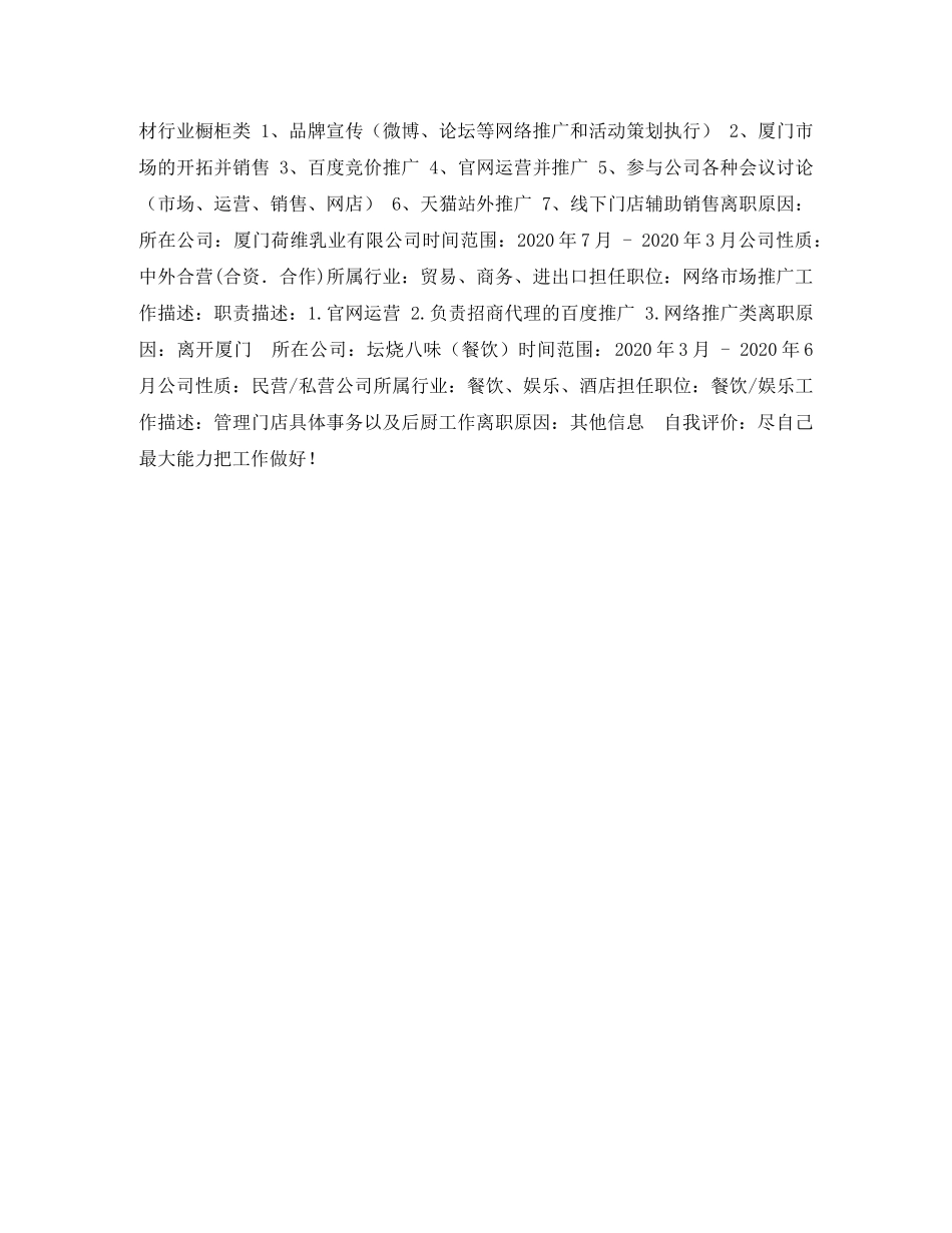 市场专员求职简历表格 _第2页