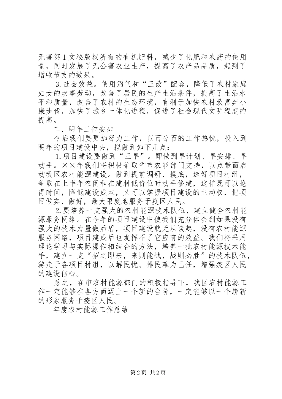 年度农村能源工作总结 _第2页