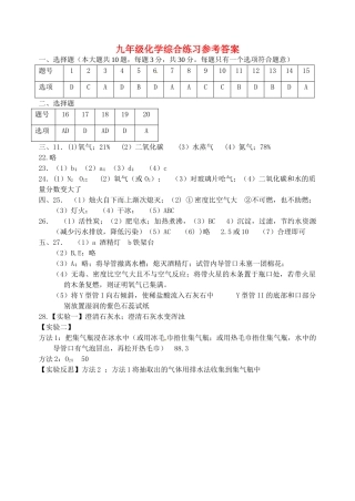 九年级化学上学期第一次月考参考答案试卷