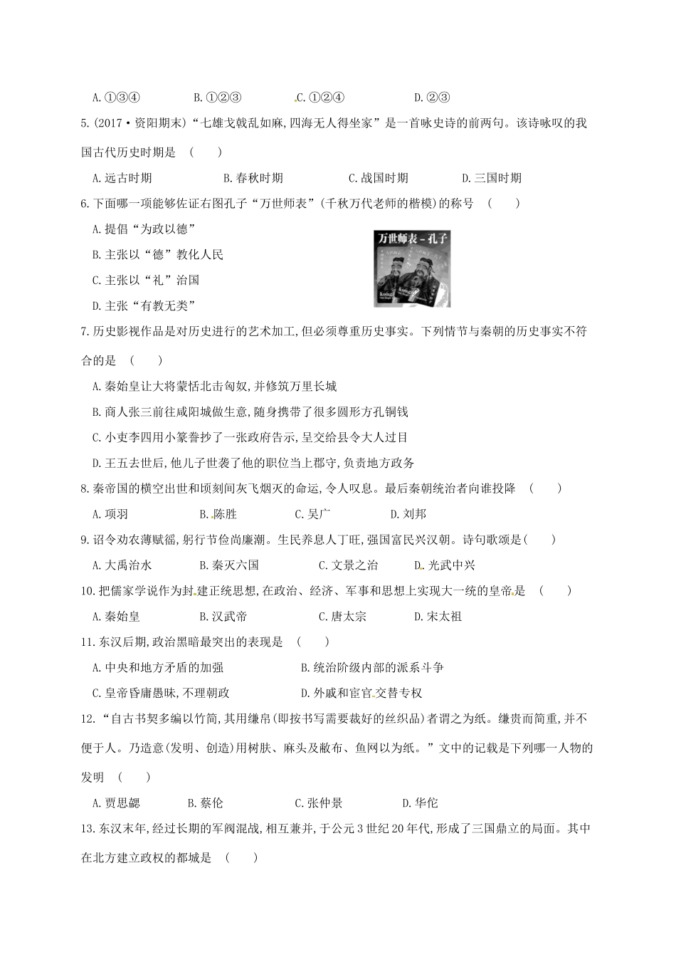 内蒙古北京八中乌兰察布分校七年级历史上学期期末考试试题 新人教版 试题_第2页
