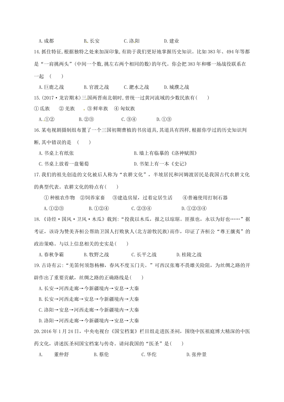 内蒙古北京八中乌兰察布分校七年级历史上学期期末考试试题 新人教版 试题_第3页