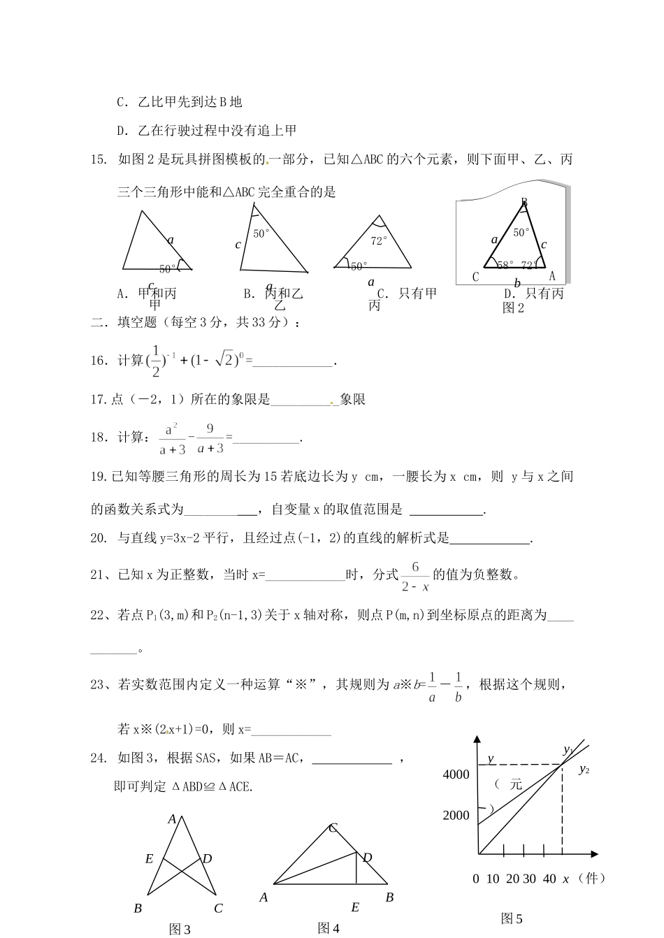 四川省遂宁市八年级数学上学期期中测试试卷_第3页