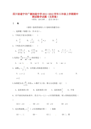 四川省遂宁市八年级数学上学期期中测试试卷