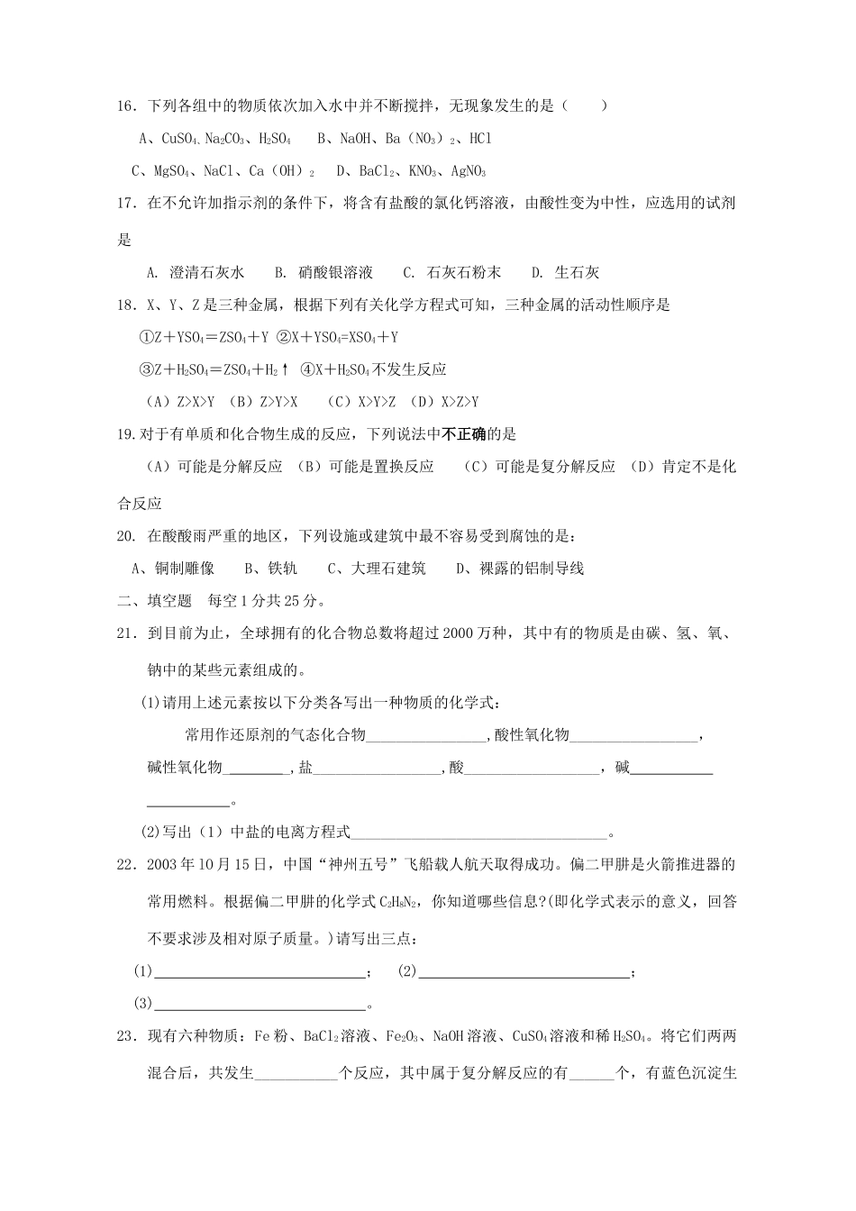 初三化学月考试卷无附答案 试题_第2页