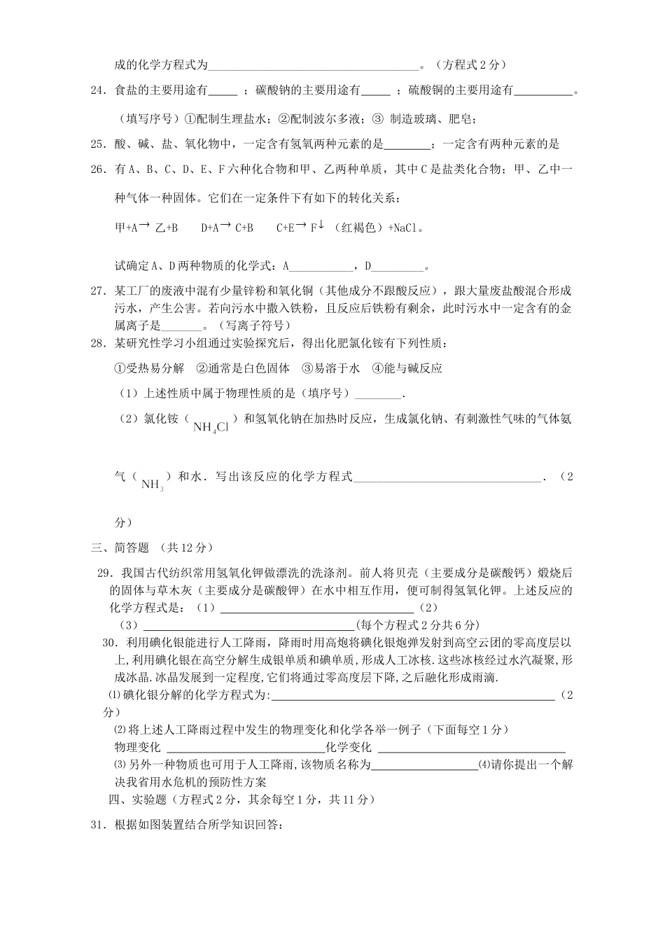 初三化学月考试卷无附答案 试题_第3页
