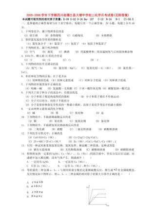 初三化学月考试卷无附答案 试题