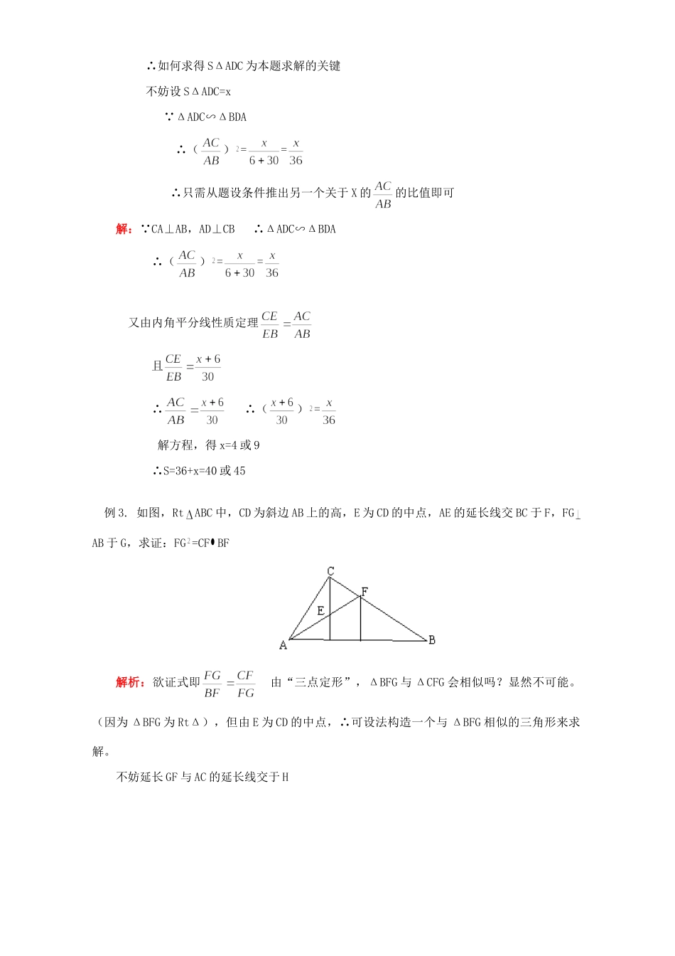 初三数学相似三角形的综合应用 浙江版 试题_第2页