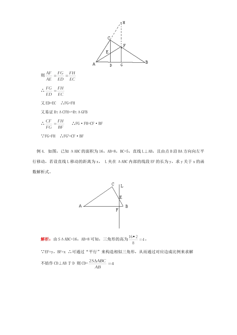 初三数学相似三角形的综合应用 浙江版 试题_第3页