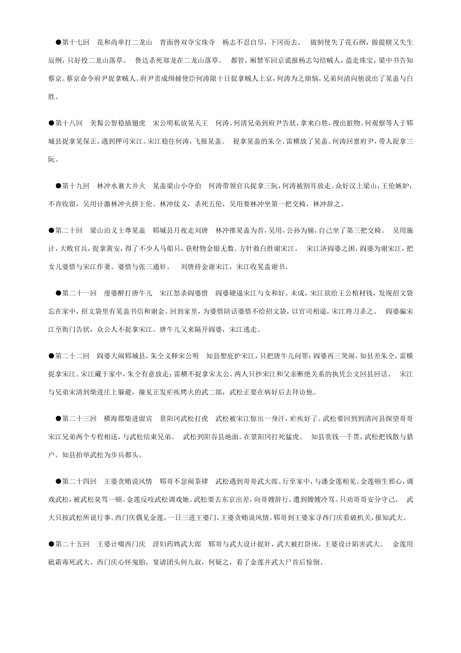 水浒传每章概括_第3页