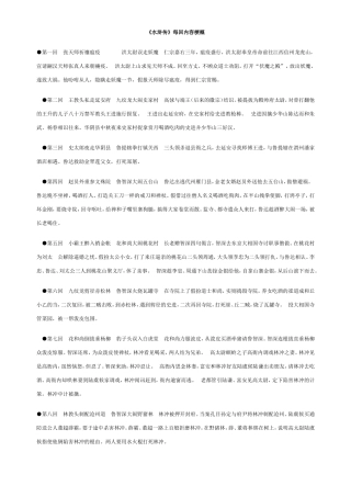 水浒传每章概括