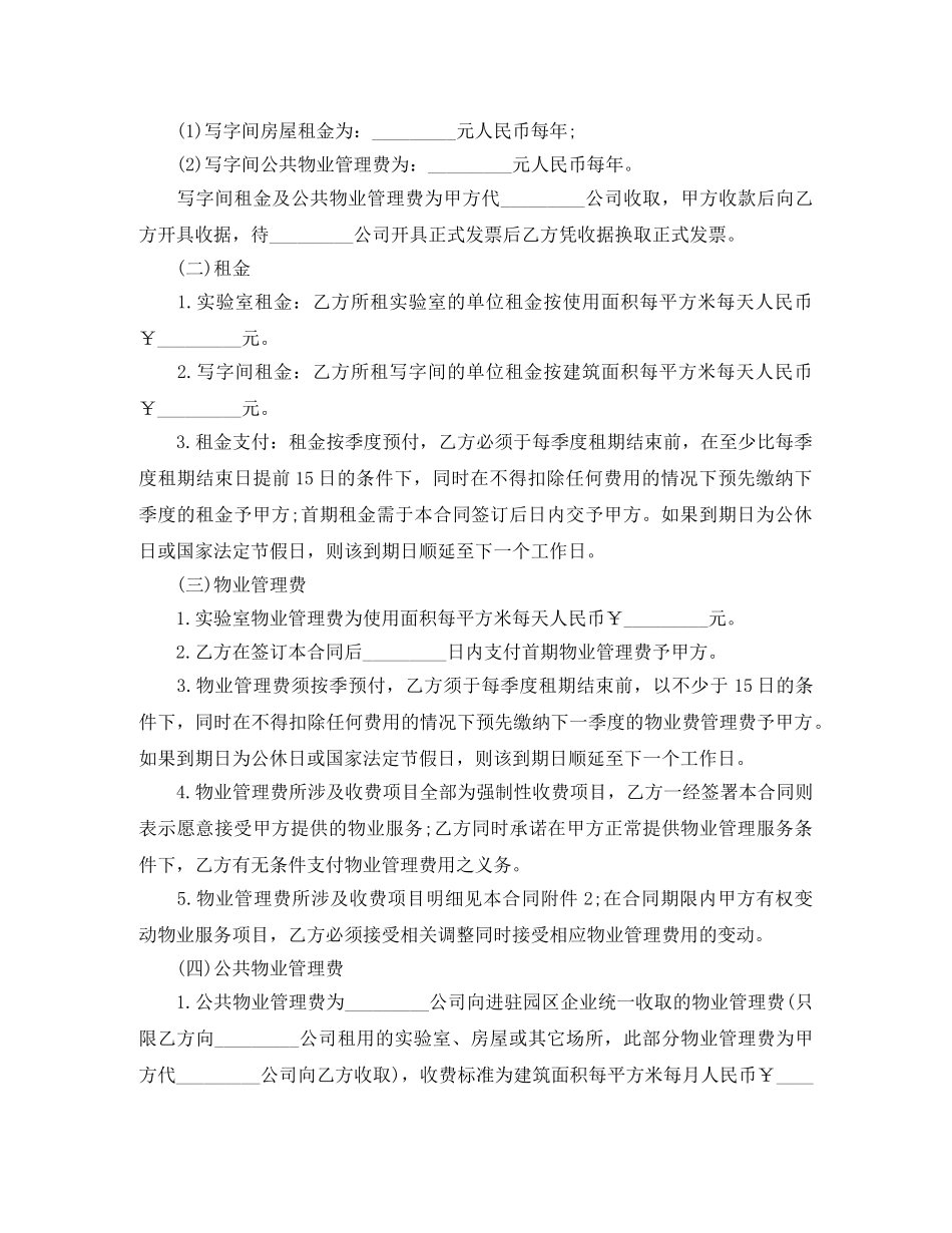 实验室租赁合同 _第2页