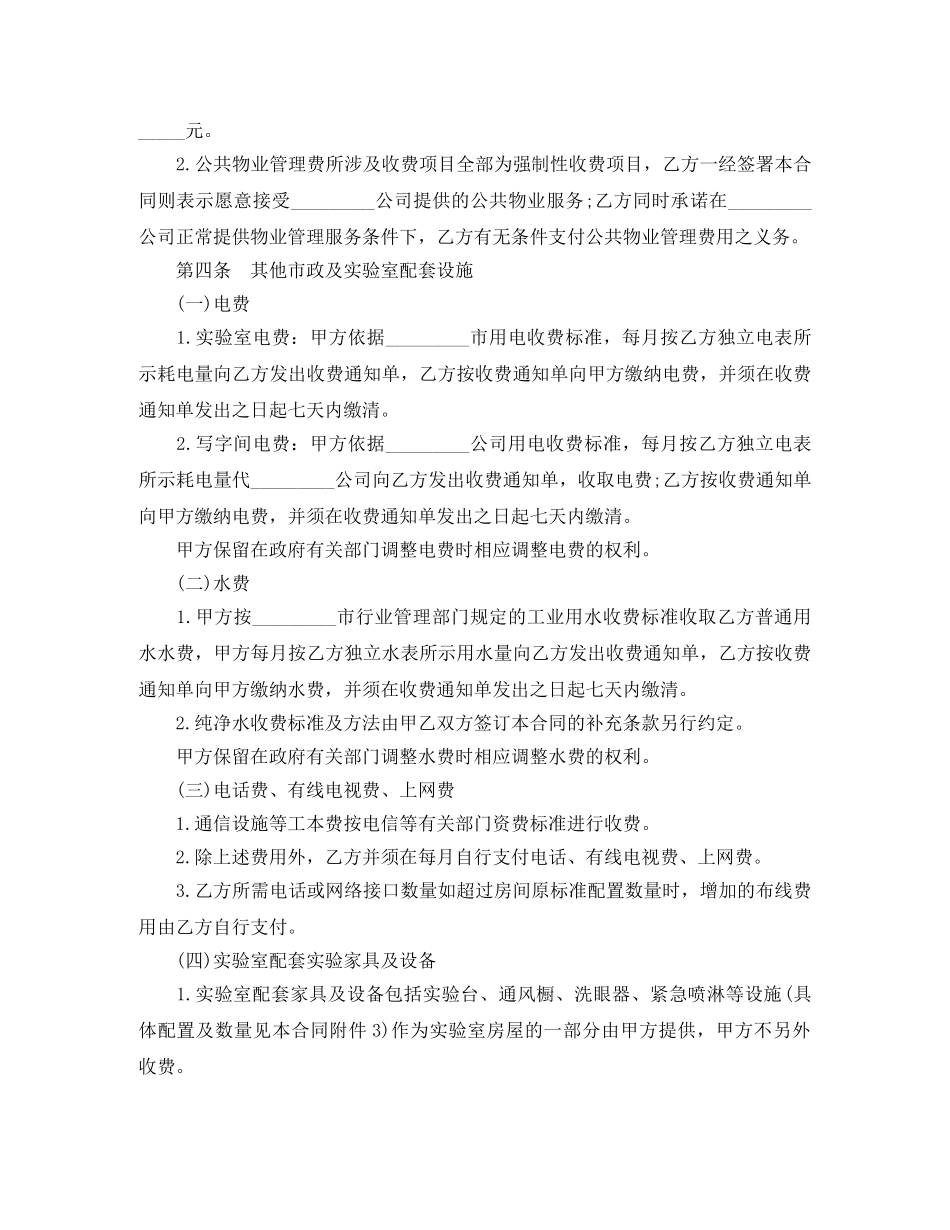 实验室租赁合同 _第3页