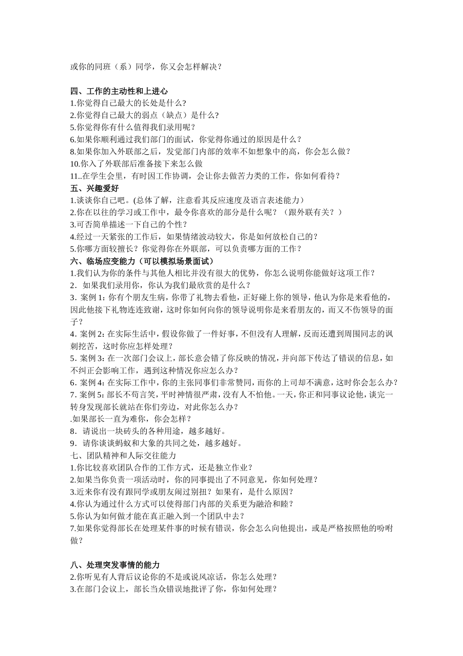 外联部招新面试问题_第2页