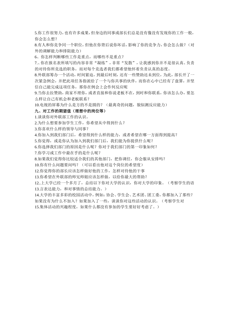 外联部招新面试问题_第3页