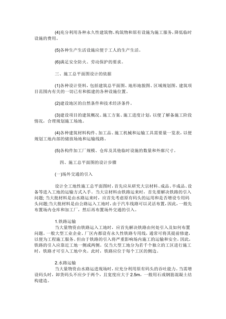 施工总平面图布置原则_第2页