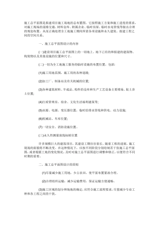 施工总平面图布置原则