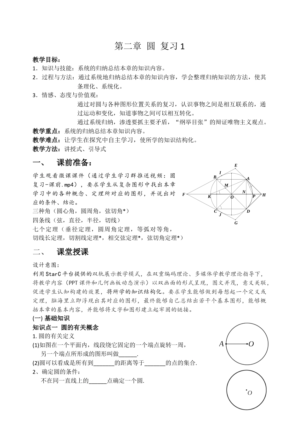 圆的复习-(3)_第1页