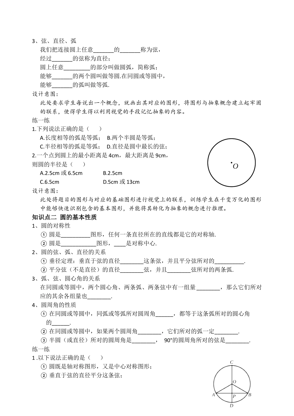 圆的复习-(3)_第2页