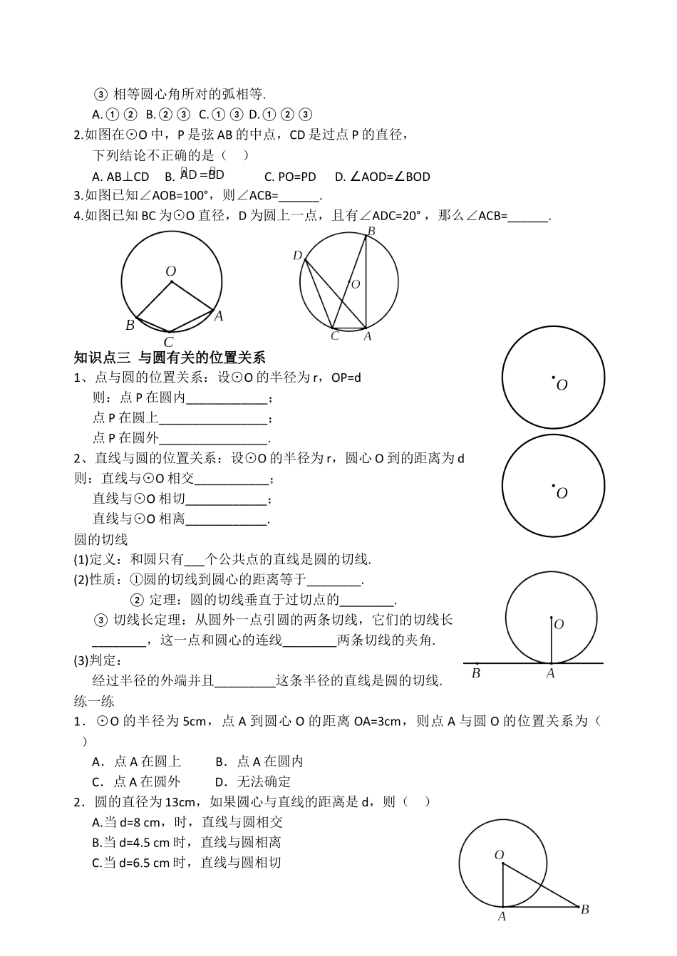 圆的复习-(3)_第3页