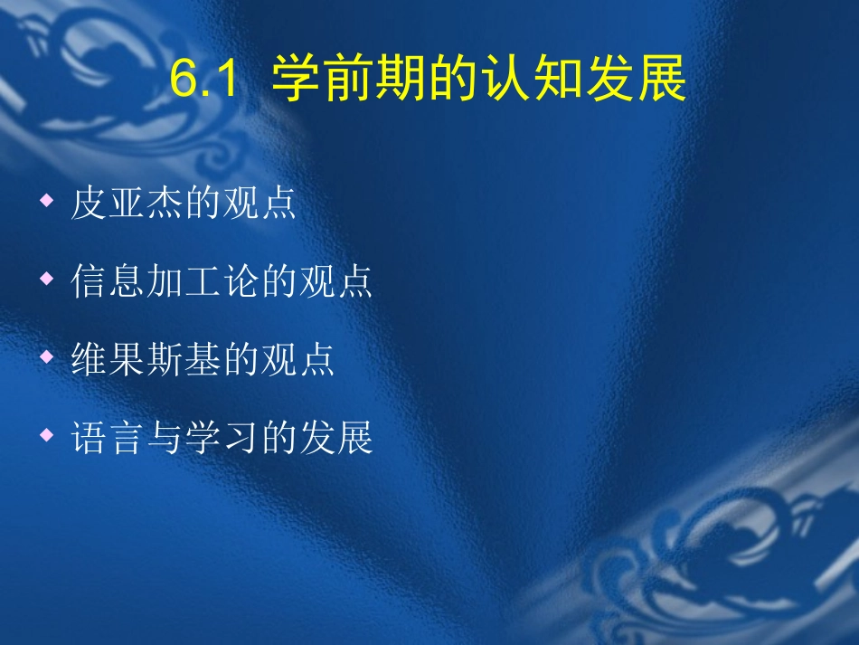 学前期的发展_第3页